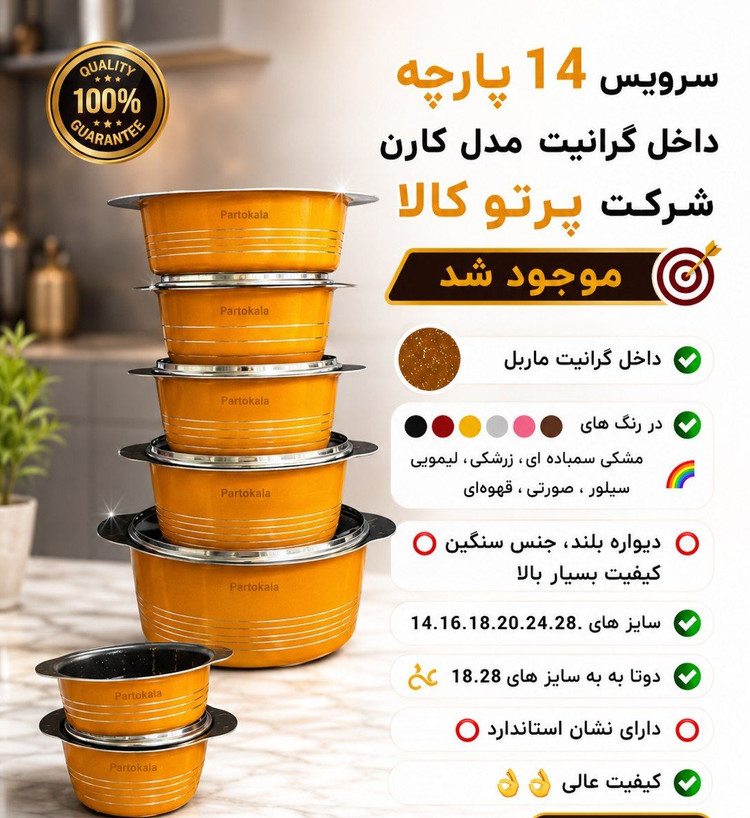 سرویس 14 پارچه مدل کارن