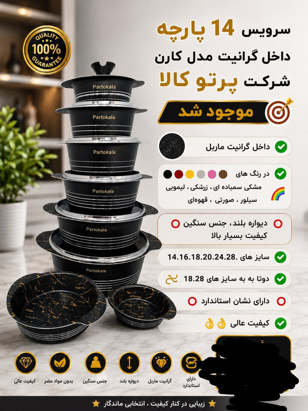 سرویس 14 پارچه مدل کارن