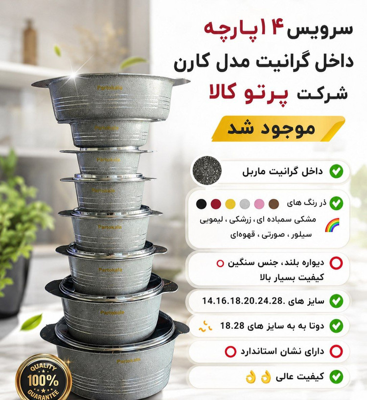 سرویس 14 پارچه مدل کارن