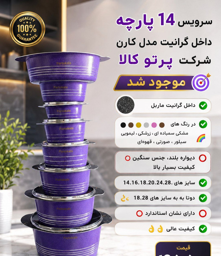 سرویس 14 پارچه مدل کارن