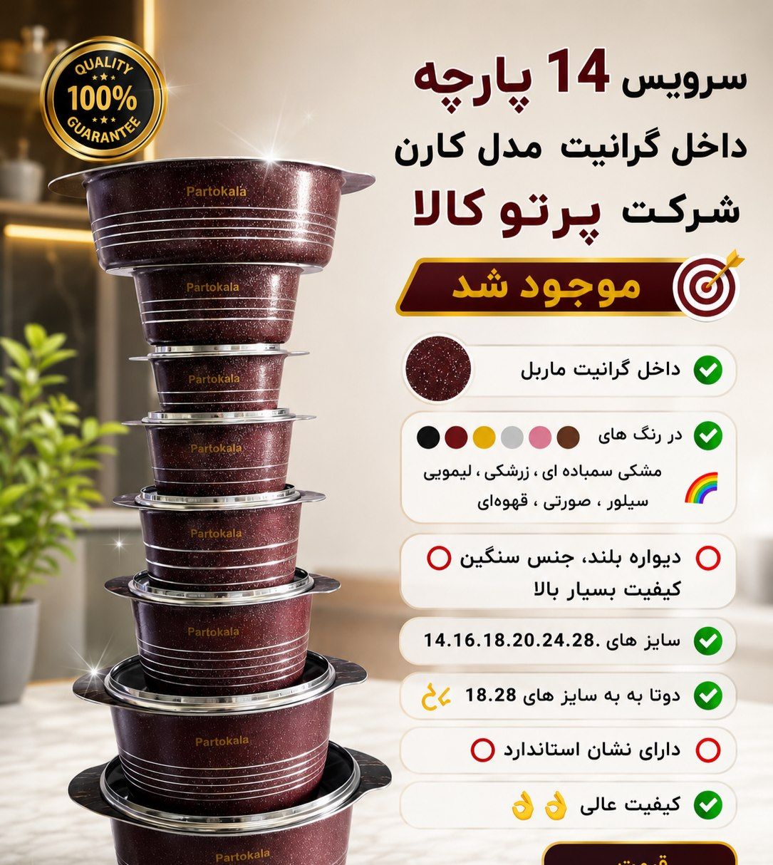 سرویس 14 پارچه  مدل کارن