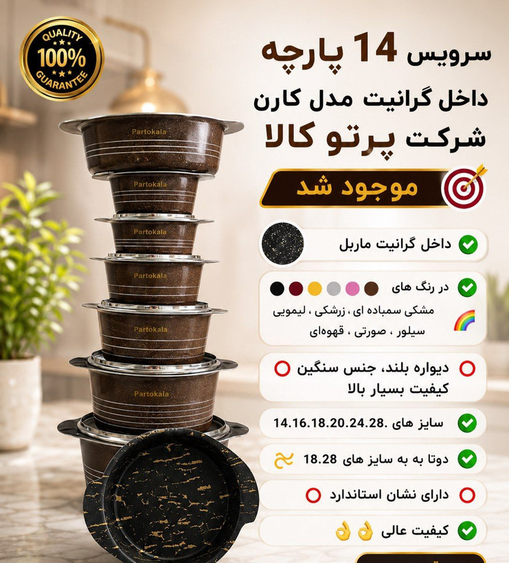 سرویس 14 پارچه مدل کارن