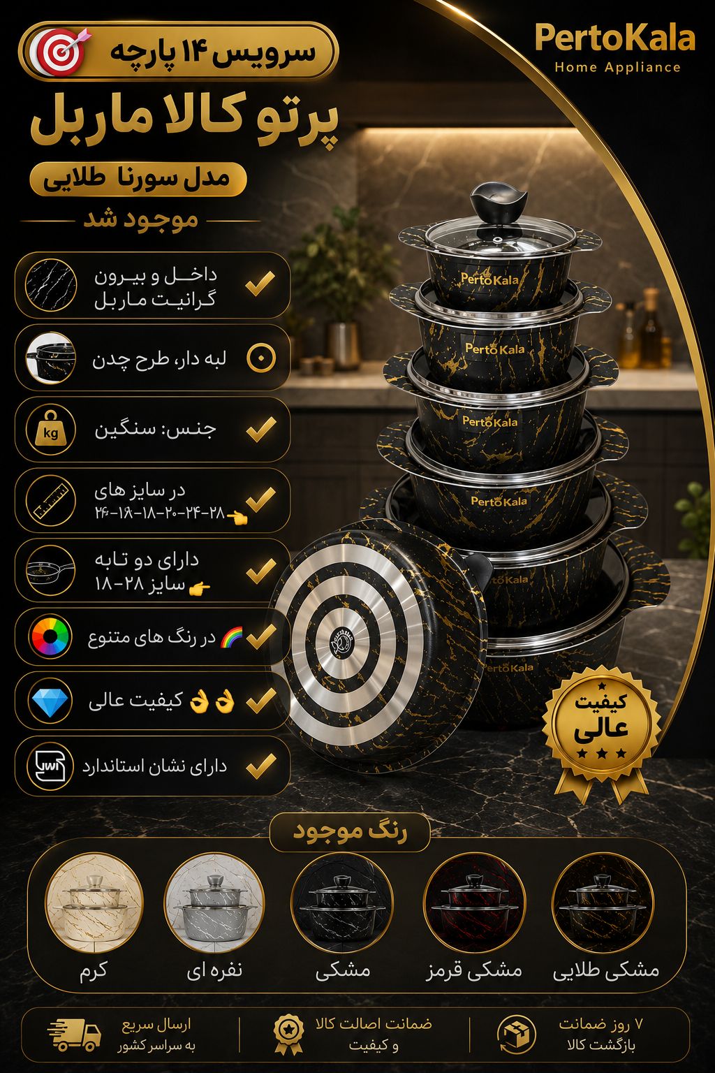 سرویس ۱۴ پارچه پرتو کالا ماربل مدل سورن