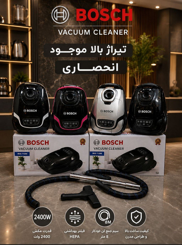 جاروبرقی بوش مدل 71266 ظرفیت 2400 وات