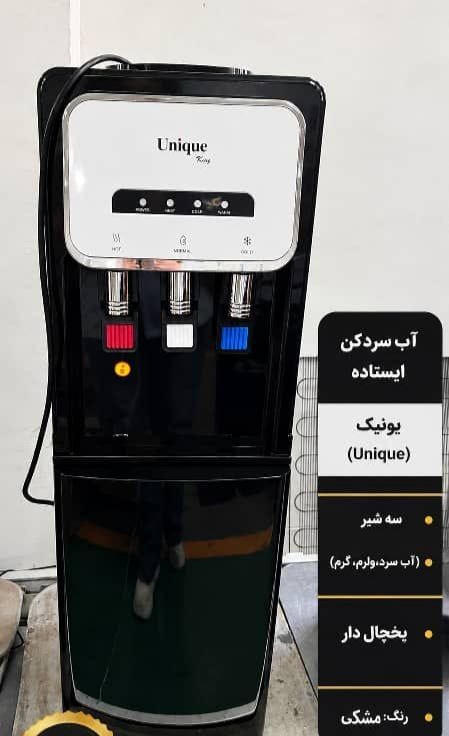 آبسردکن ايستاده یونیک  سه شیر آب سرد و گرم ولرم