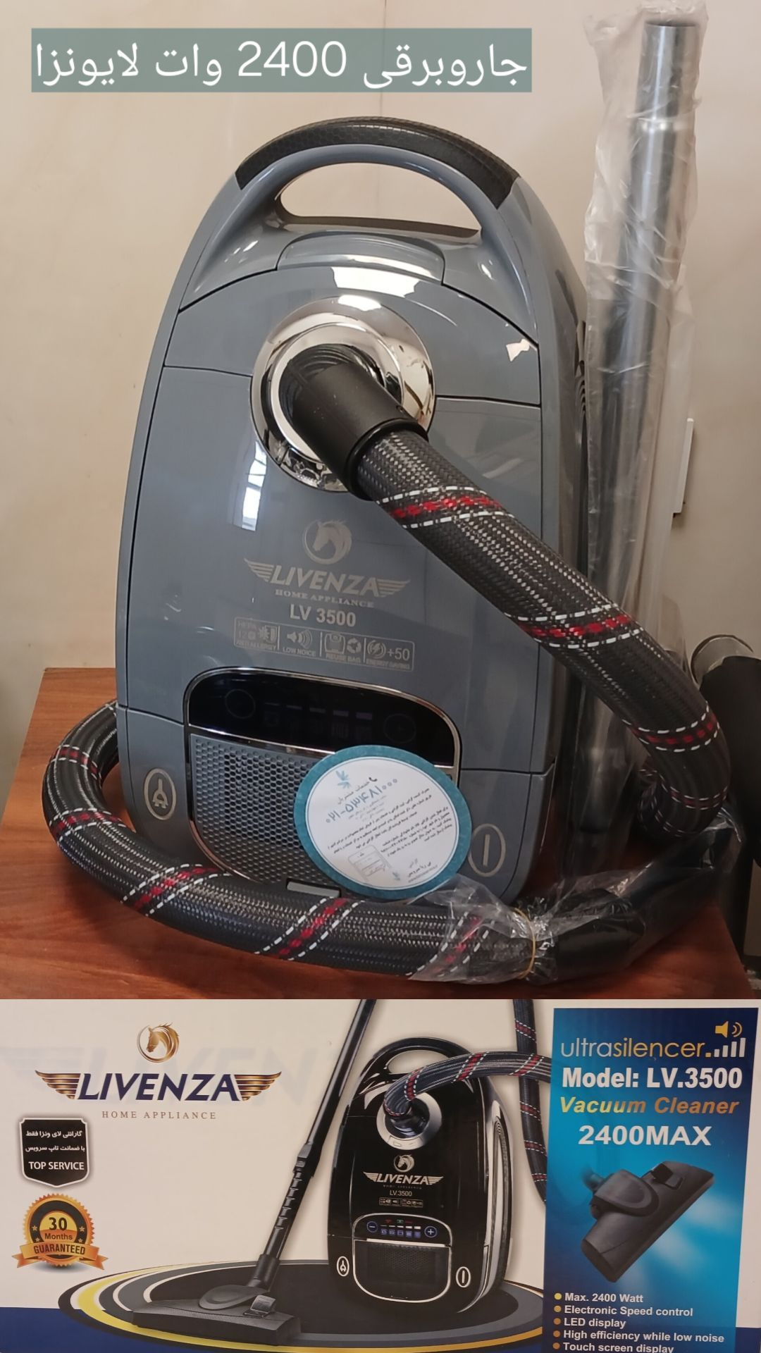 جارو برقی 2400w برند لایونزا مدلLW_3500 وات2400