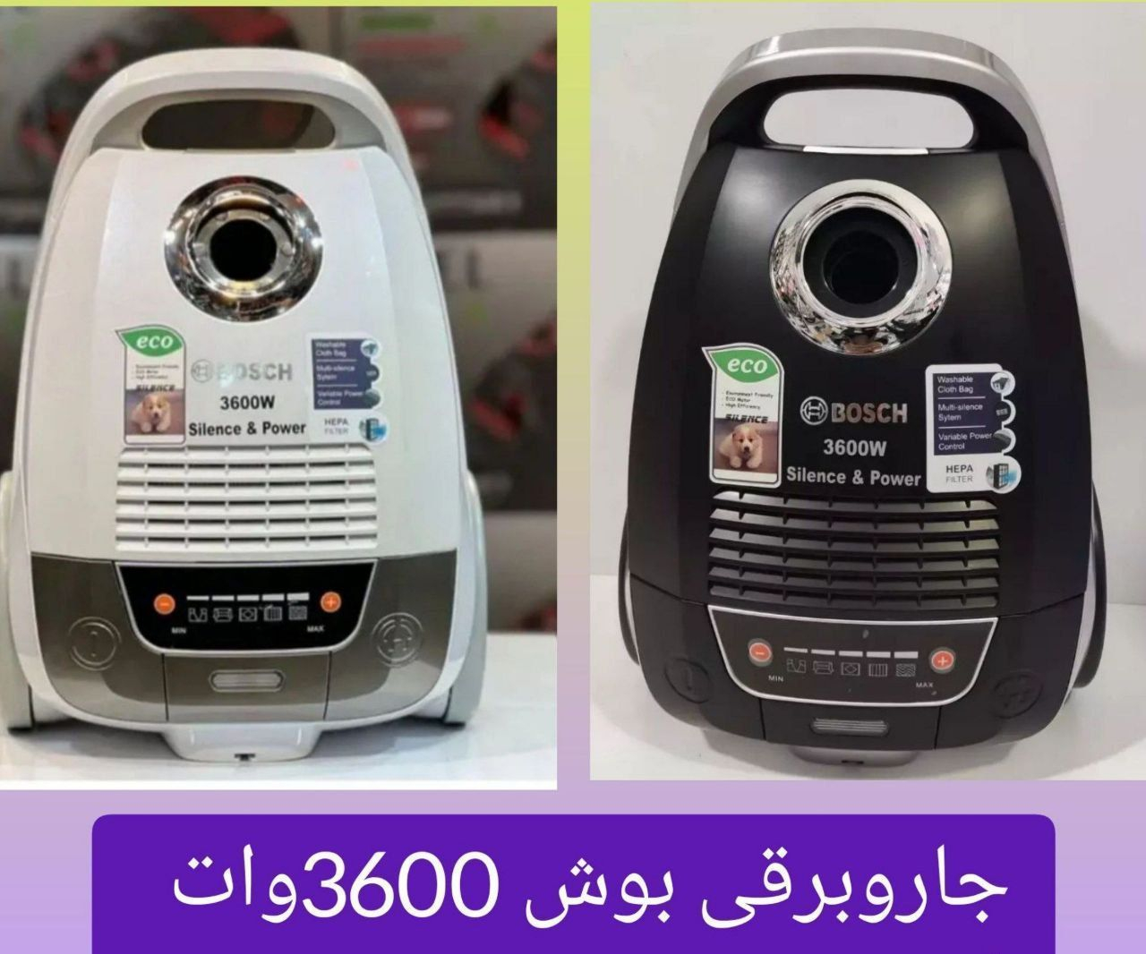جارو برقی موشکی  بوش 3600وات