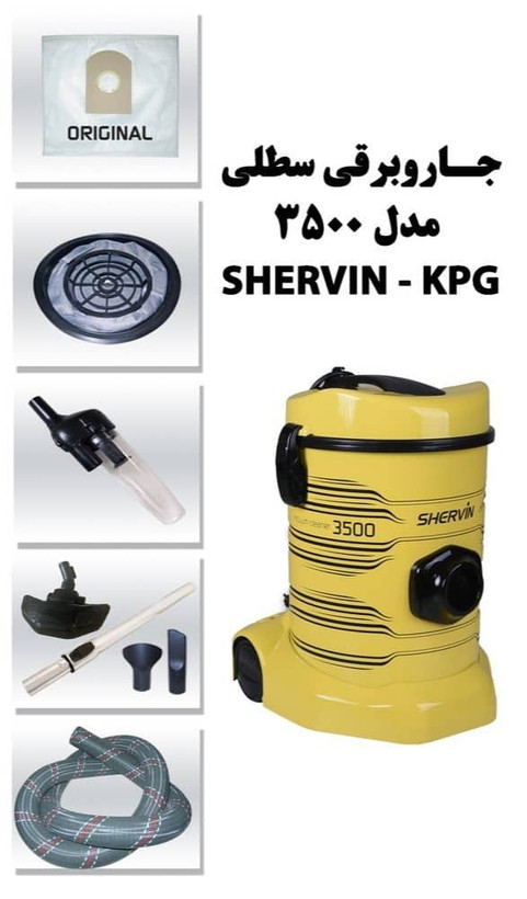 جارو برقی سطلی شروین مدل 3500