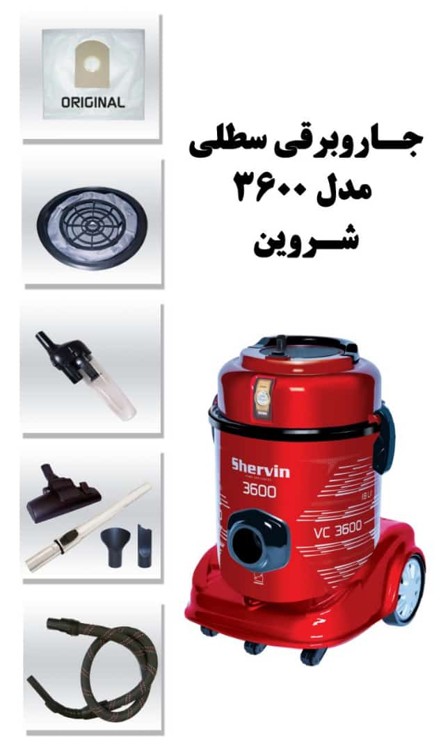 جارو برقی سطلی شروین مدل 3600