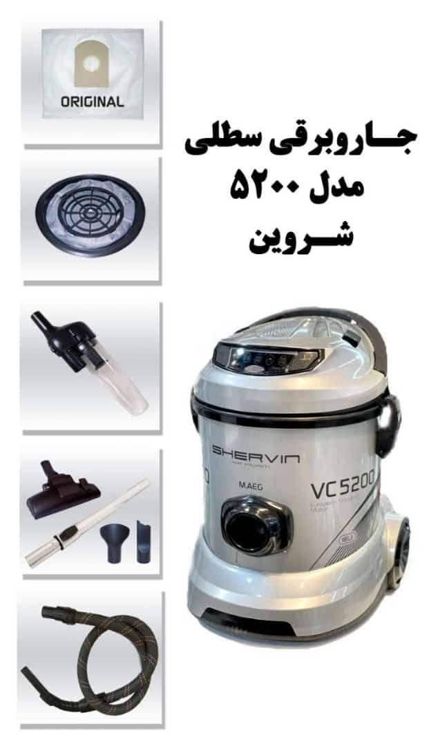 جارو برقی شروین سطلی مدل 5200