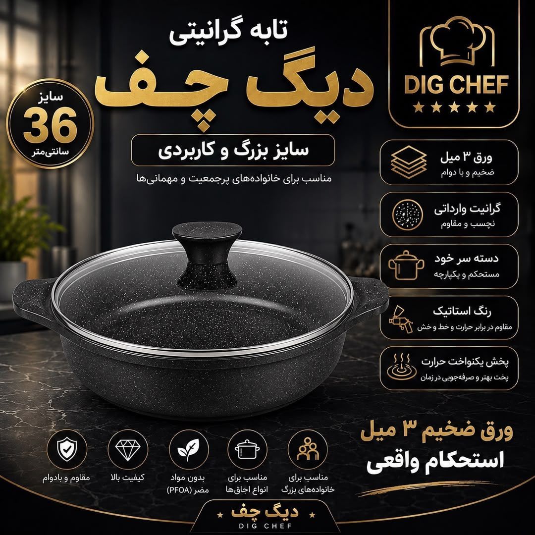 تابه گرانیتی دیگ چف سایز36