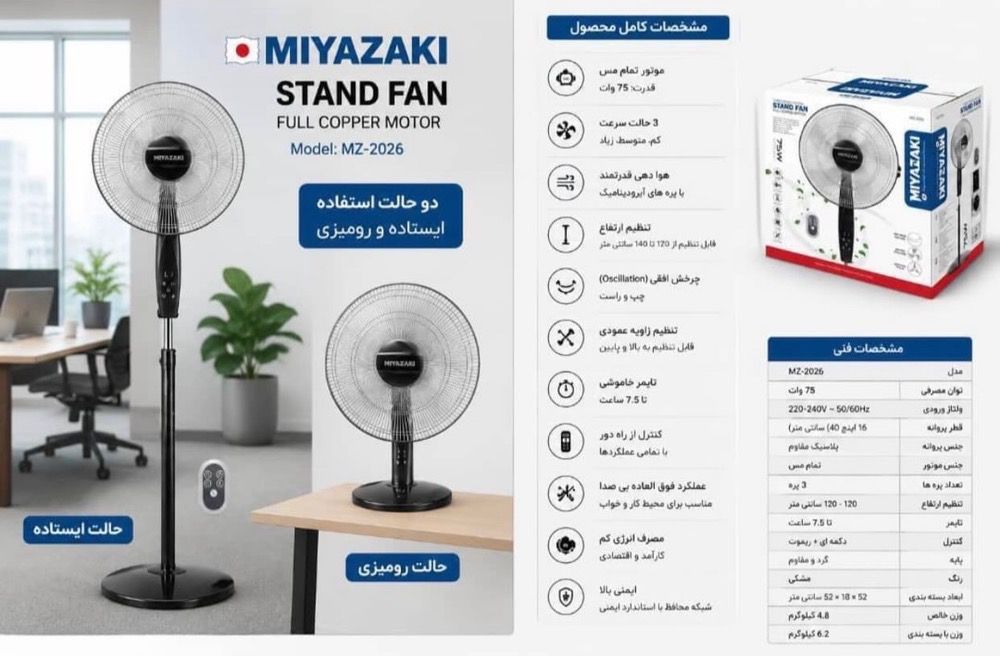 پنکه میازاکی مدل MZ2026 با کنترل