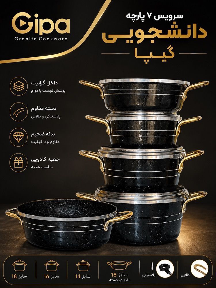 سرویس 7 پارچه دانشجویی گیپا