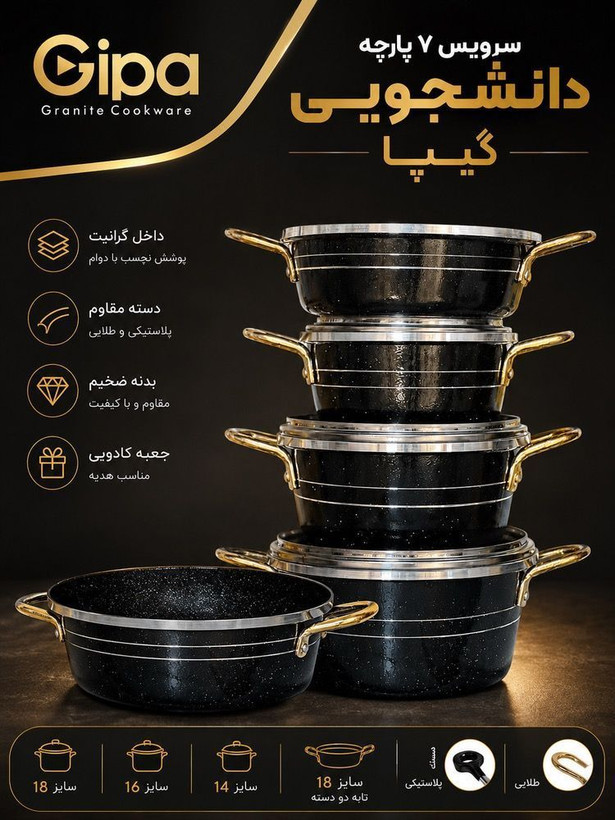 سرویس 7 پارچه دانشجویی گیپا
