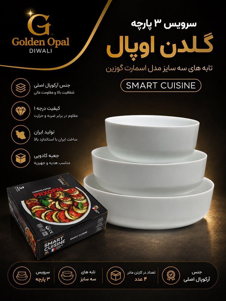 ست تابه آرکوپال گلدن اوپال
