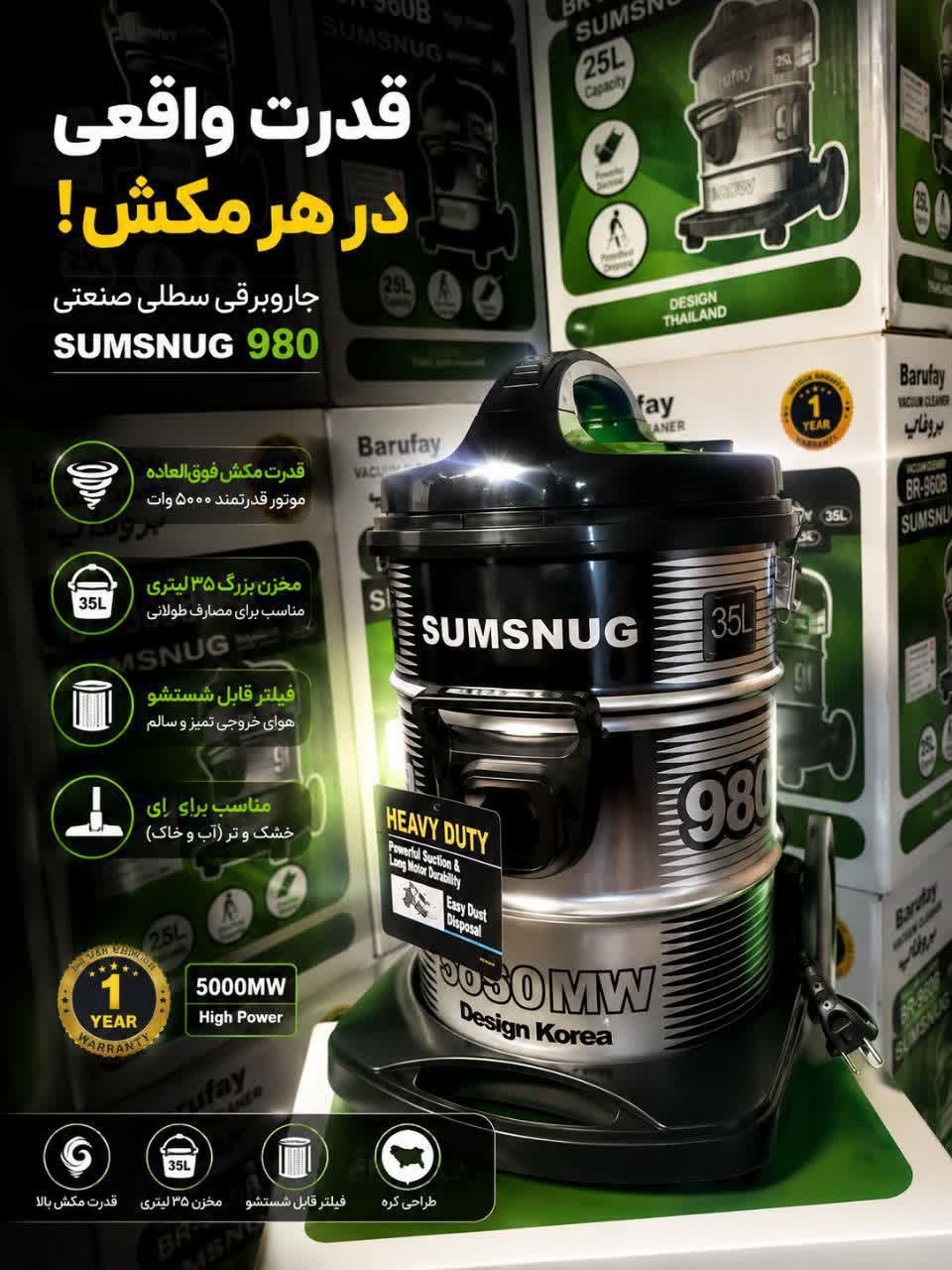 جارو برقی سامسونگ 980