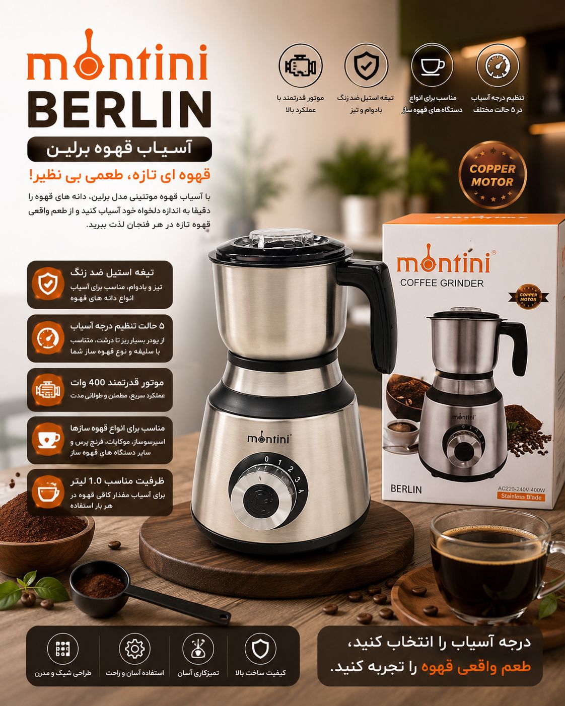 اسیاب قهوه مونتینی  مدل برلین
