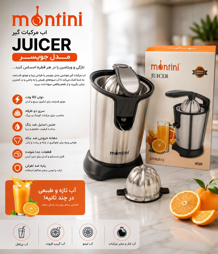 اب مرکبات گیری مونتینی مدل جرسی