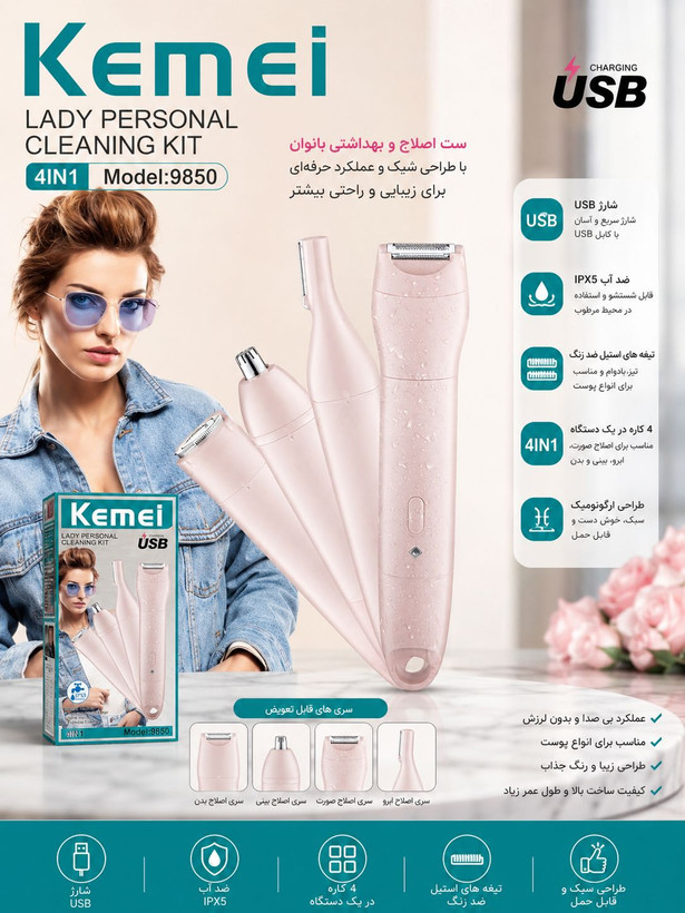ست اصلاح موی صورت و بدن بانوان کیمی Kemei مدل KM-9850