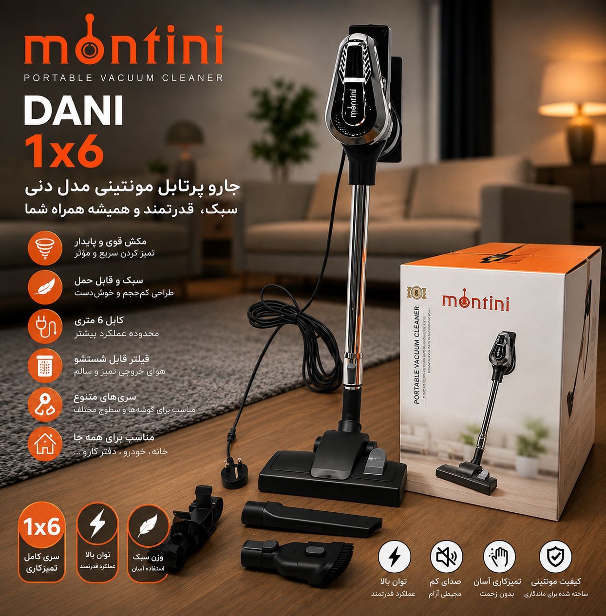 جارو برقی عصایی مونتینی مدل DANI قدرت ۶۰۰ وات  ۵ فروشنده دیگر