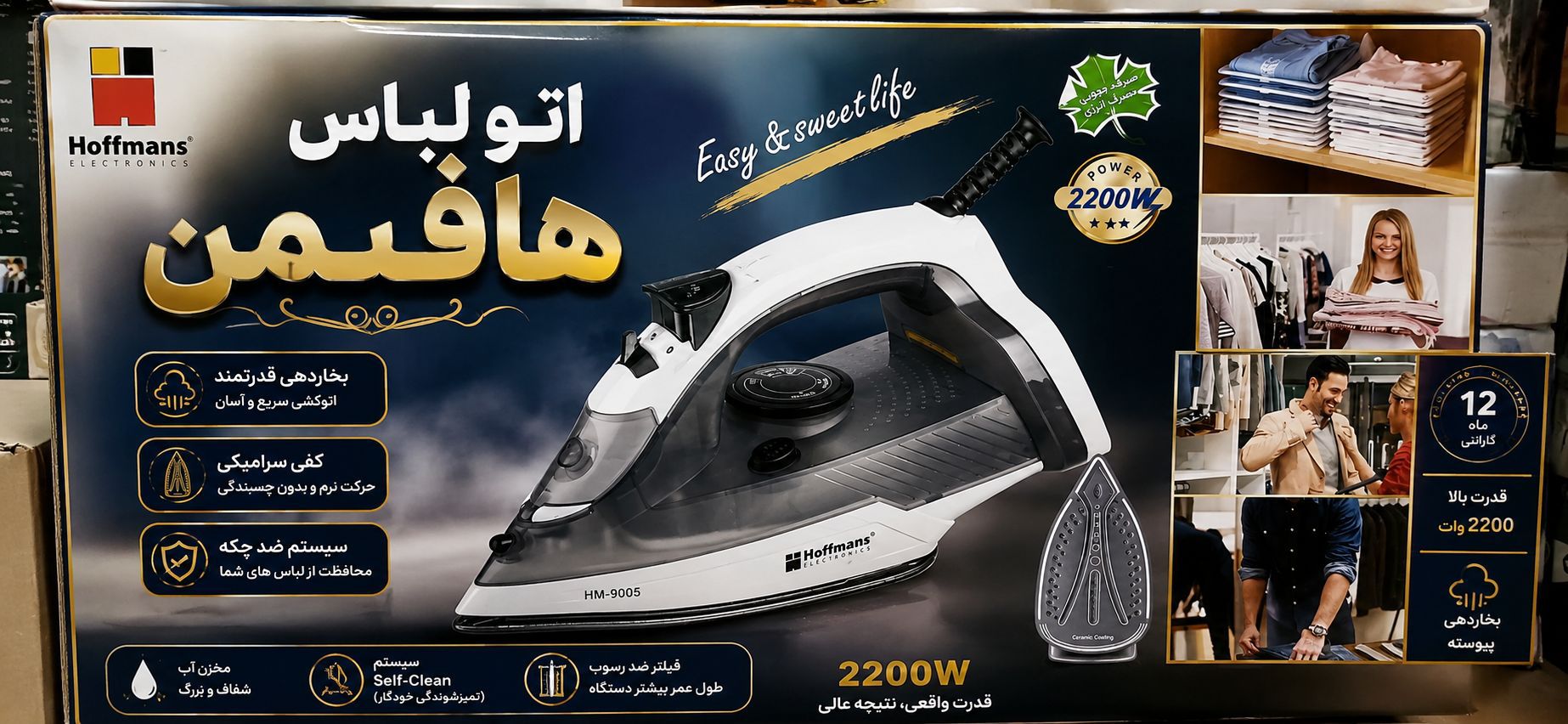 اتو لباس هافمن مدل HM-9005