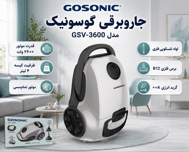 جارو برقی گوسونیک مدل GSV-3600