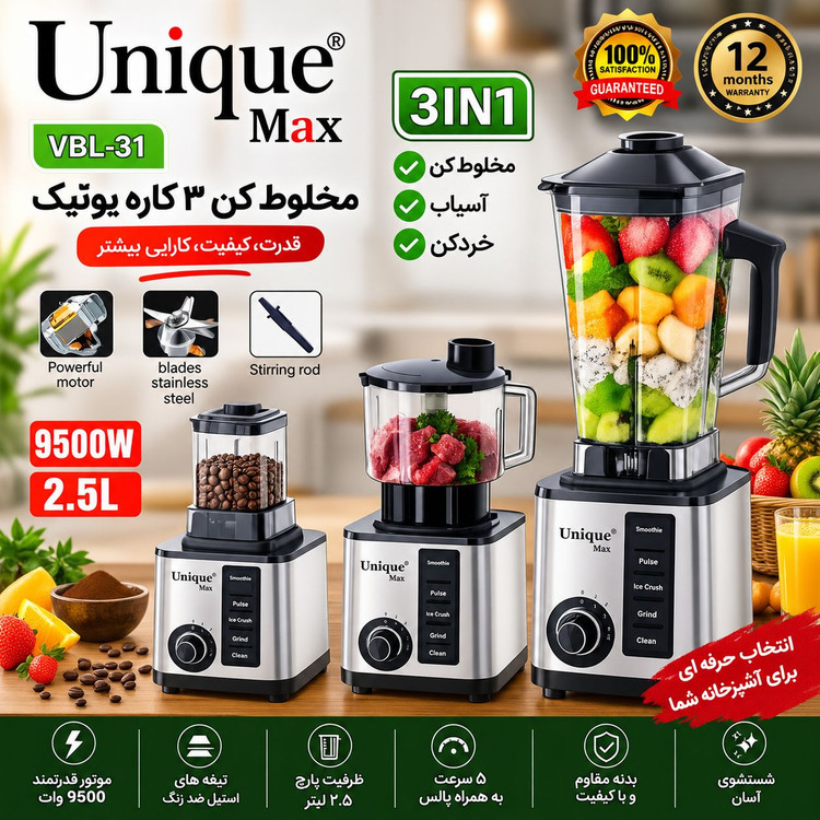 مخلوط کن حرفه ای یونیک مدل vBL-31