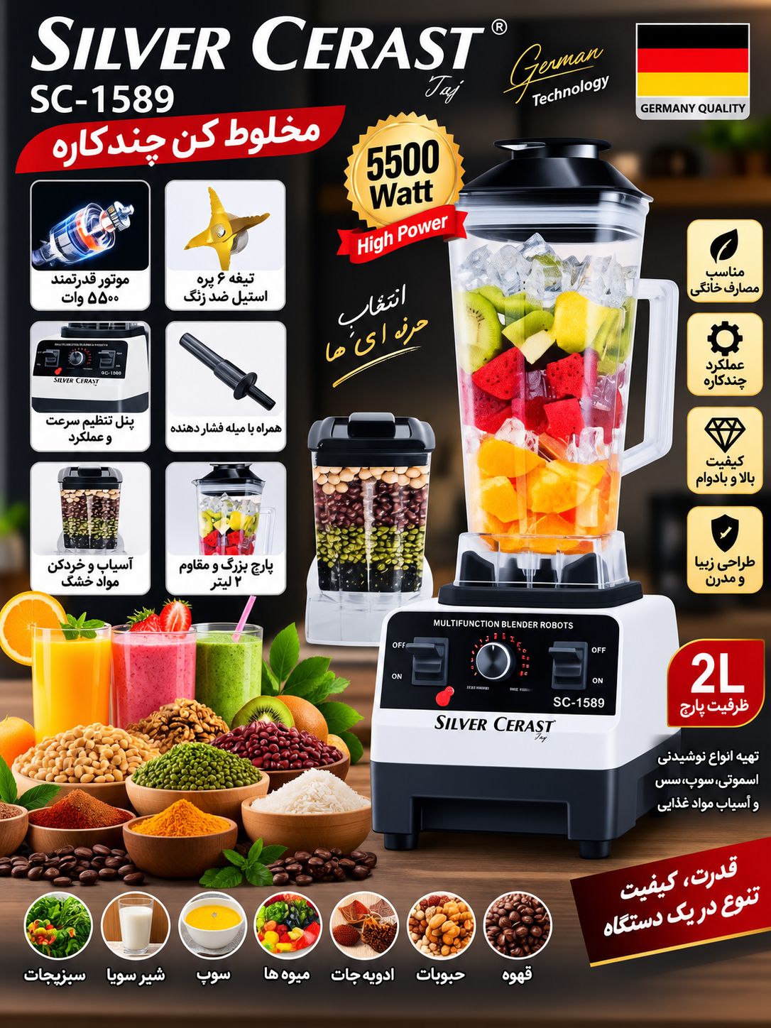 مخلوط‌کن و بلندر چندکاره SILVER CERAST مدل SC-1589
