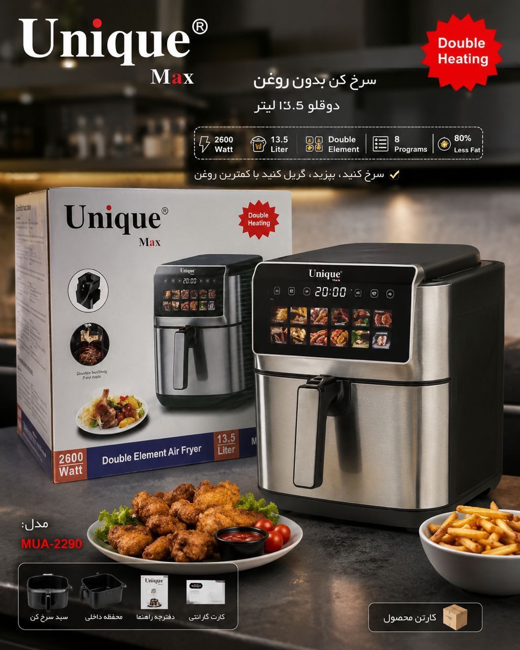سرخکن ونیک مکس مدل MUA-2290