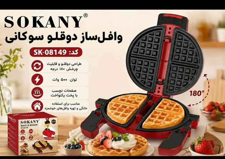 وافل ساز برند سوکانی دوقلو مدل 08149